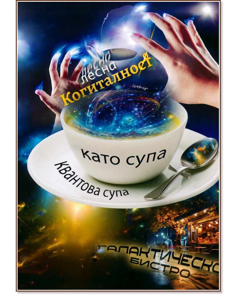 ����� �����������. ���� ����. �������� ���� - Ivomir - �����