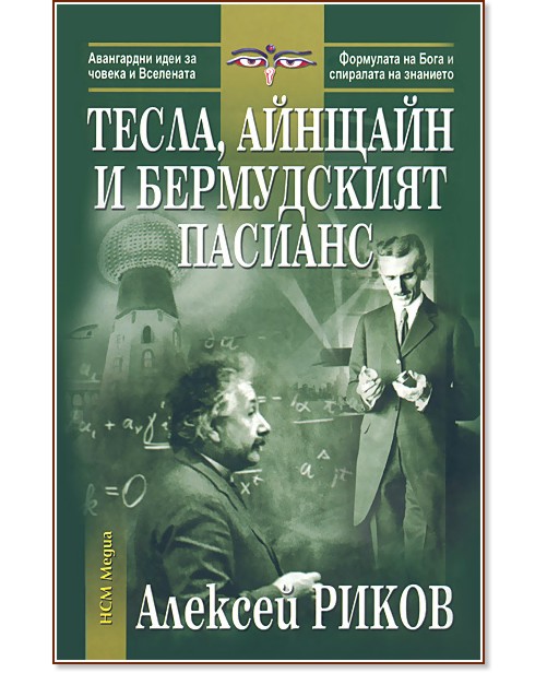 Еремчук алексей тесла