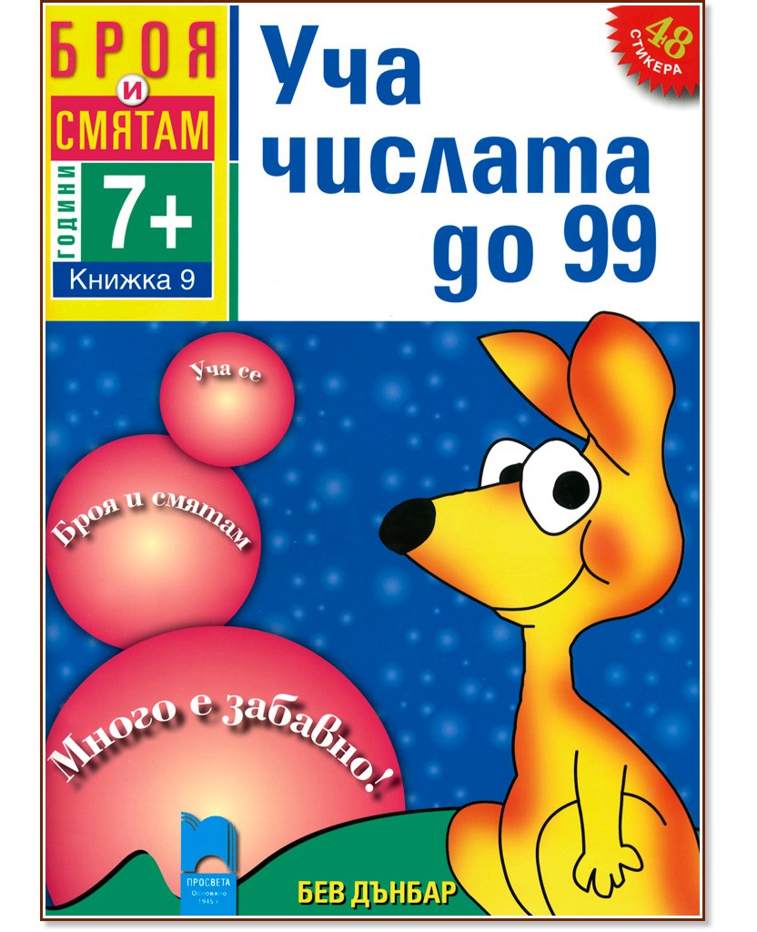 ���� � ������ - ������ 9: ��� ������� �� 99 - ��� ������ - ��������