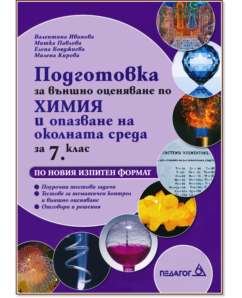 ���������� �� ������ ��������� �� ����� � �������� �� �������� ����� �� 7. ���� - ��������� �������, ����� �������, ����� ���������, ������ ������ - ��������