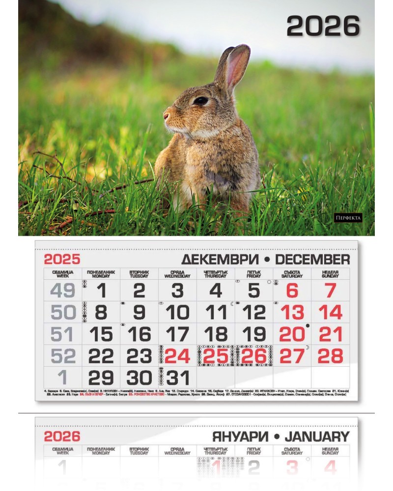 Трисекционен календар - Зайче 2026 Трисекционен календар - Зайче 2026 - календар