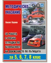 ����������� �������� �� ������ � ������ �������� �� ����������� �� ���������� �� �������� �� 5., 6., 7. � 8. ���� - ����� ������ - ����� �� �������
