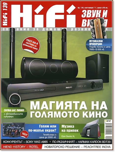 HiFi - ���� � ����� : �������� �� ������� ����������� - ��������� 2011 - ��������