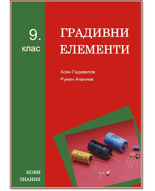 �������� �������� �� 9. ���� - ����� �������, ���� ��������� - ��������