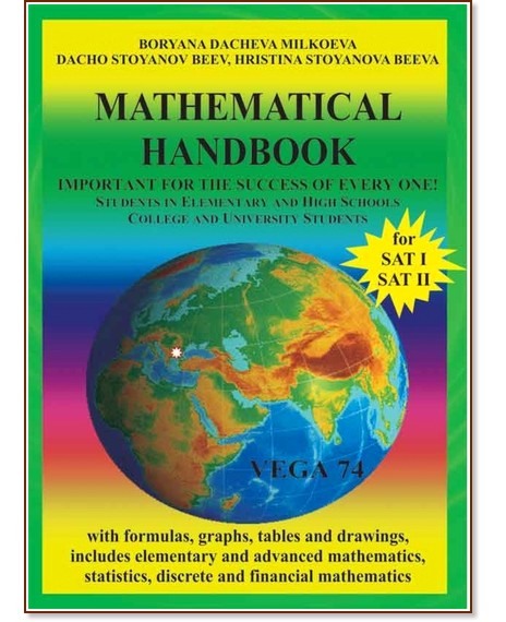 Mathematical Handbook - Boryana Dancheva Milkoeva, Dacho Stoyanov Beev, Hristina Stoyanova Beeva - книга