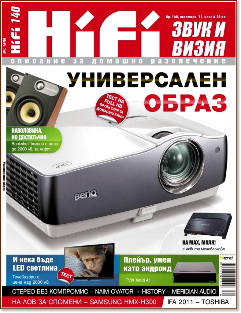HiFi - ���� � ����� : �������� �� ������� ����������� - �������� 2011 - ��������