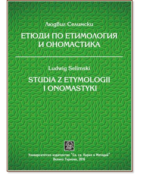      : Studia Z Etymologii I Onomastyki -   - 