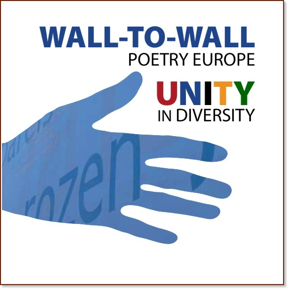 Wall-to-wall Poetry Europe. Unity in diversity : Поезия на стената. Единство в различията - книга