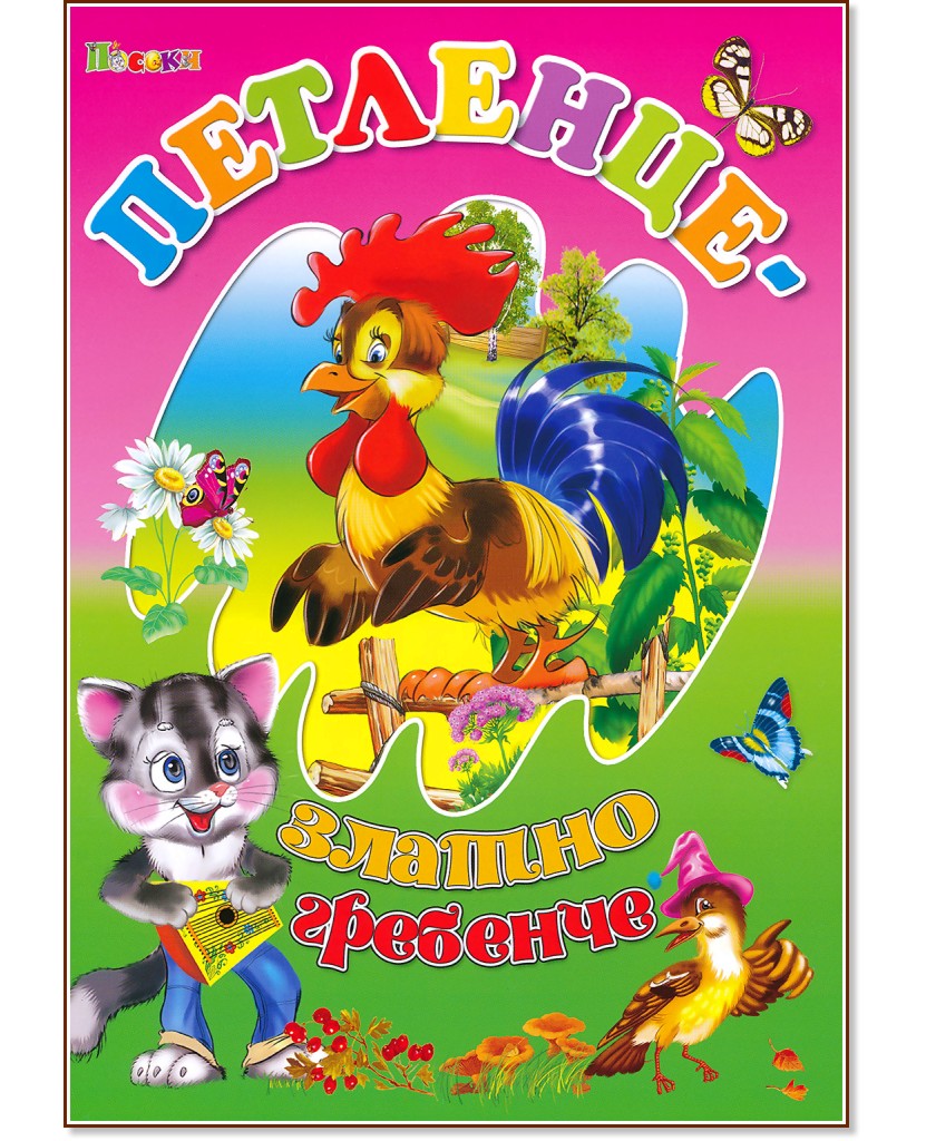 �������� - ������ �������� - ������ �����