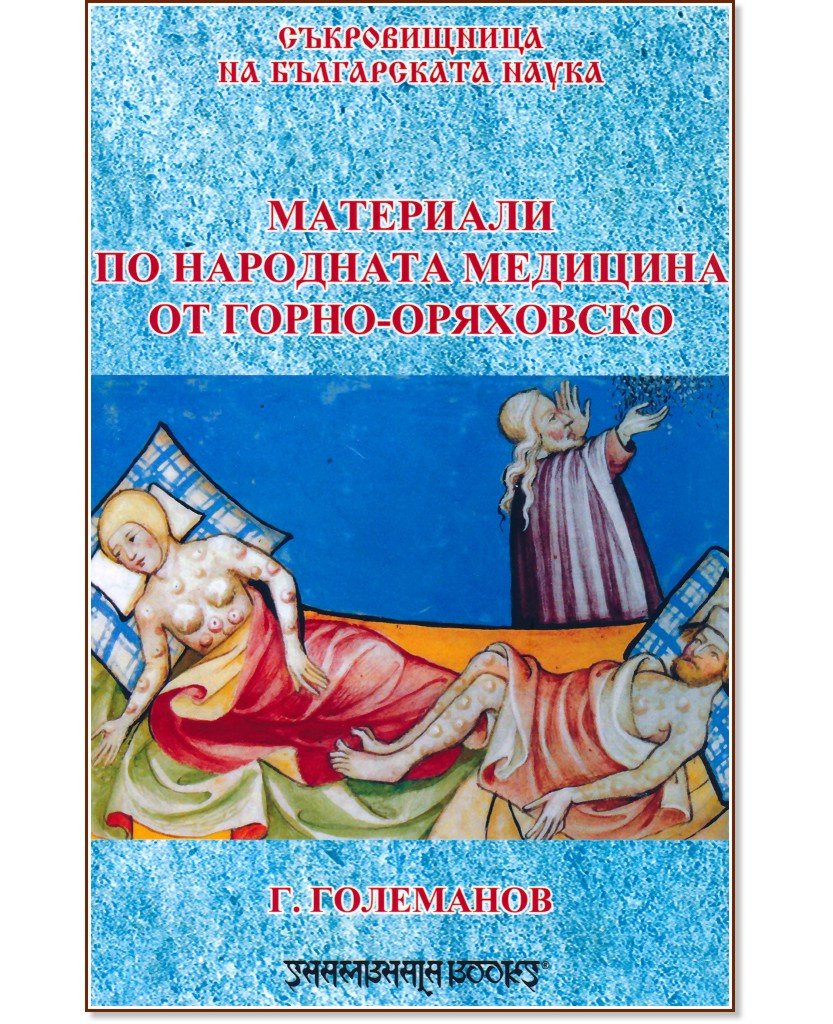 ��������� �� ��������� �������� �� �������������� - �. ��������� - �����