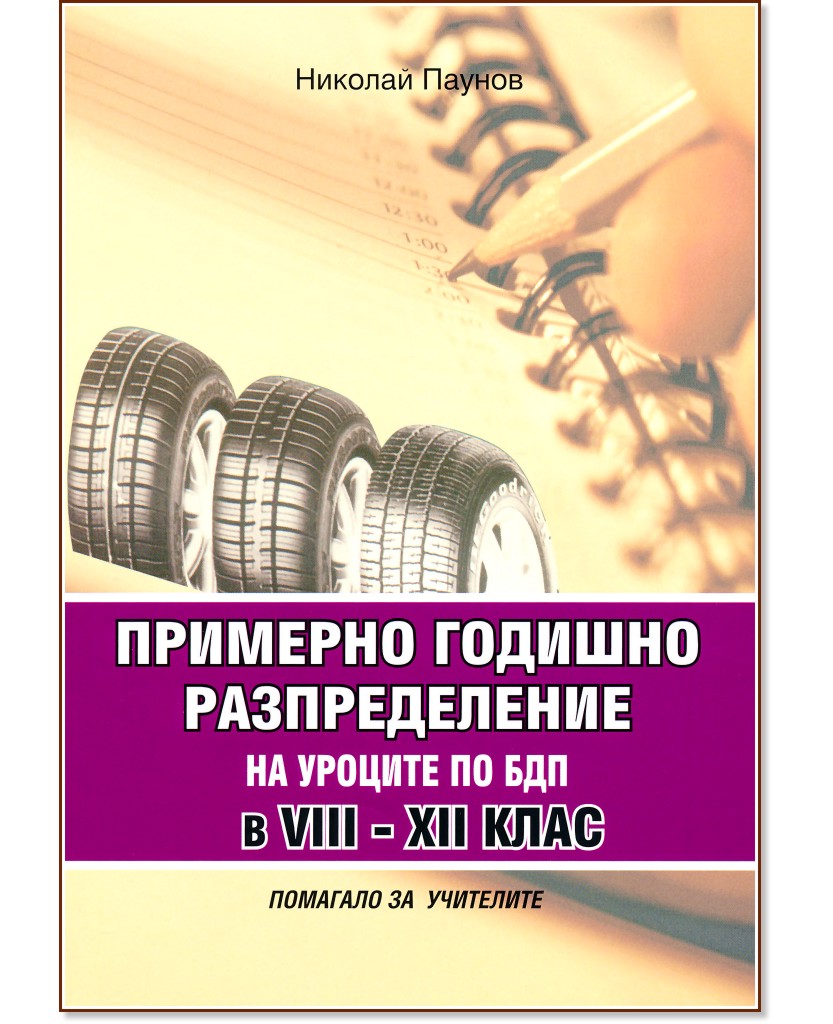 �������� ������� ������������� �� ������� �� ��� � VIII - XII ���� - ������� ������ - ��������