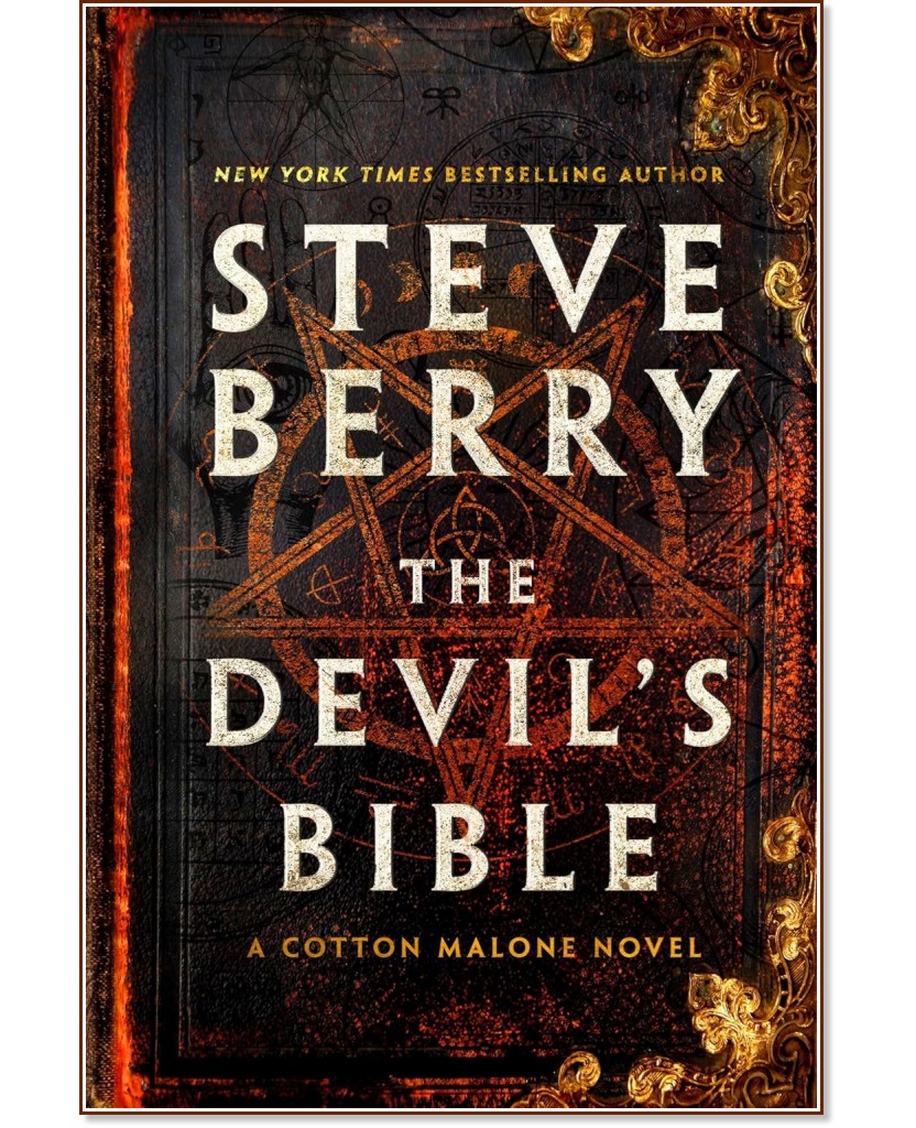 Дяволската библия Дяволската библия - Стив Бери - книга