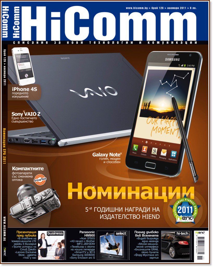 HiComm : �������� �� ���� ���������� � ����������� - ������� 2011 - ��������