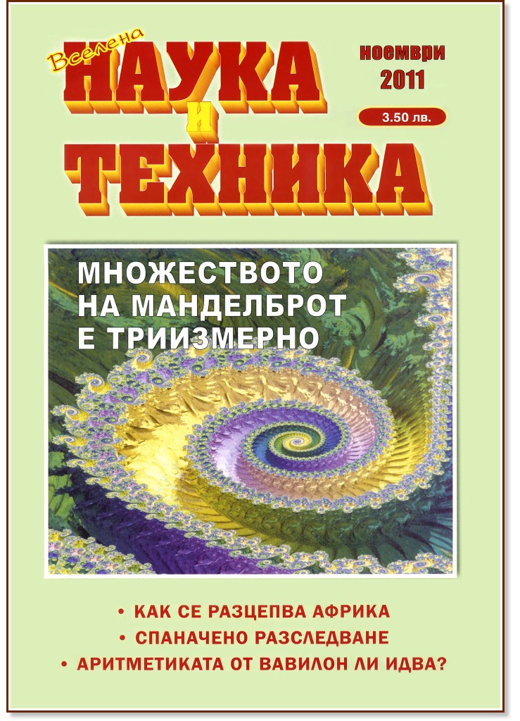 �������, ����� � ������� - ������� 2011 - ��������