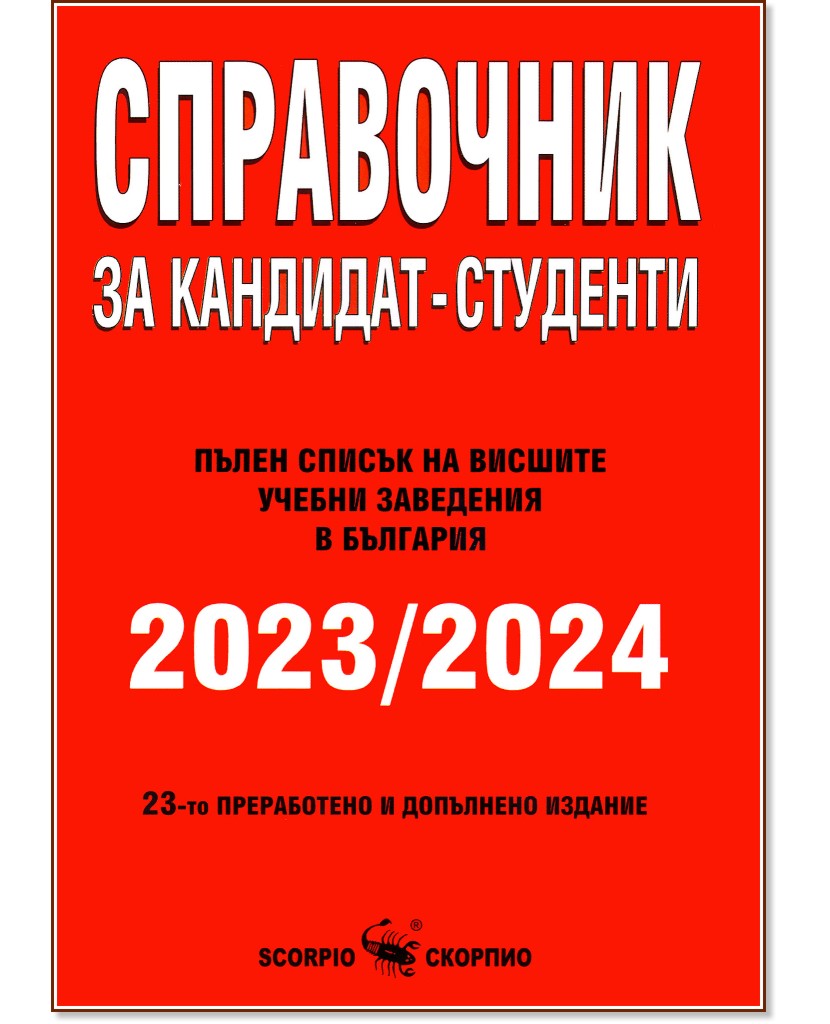   - 2023 / 2024 - 