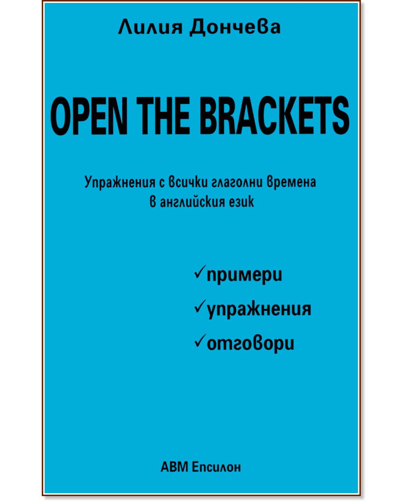 Open the brackets - ����� ������� - �����