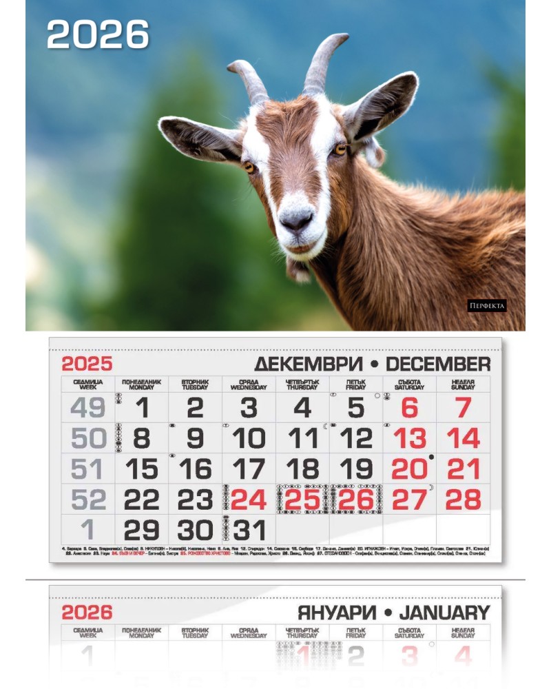 Трисекционен календар - Коза 2026 Трисекционен календар - Коза 2026 - календар