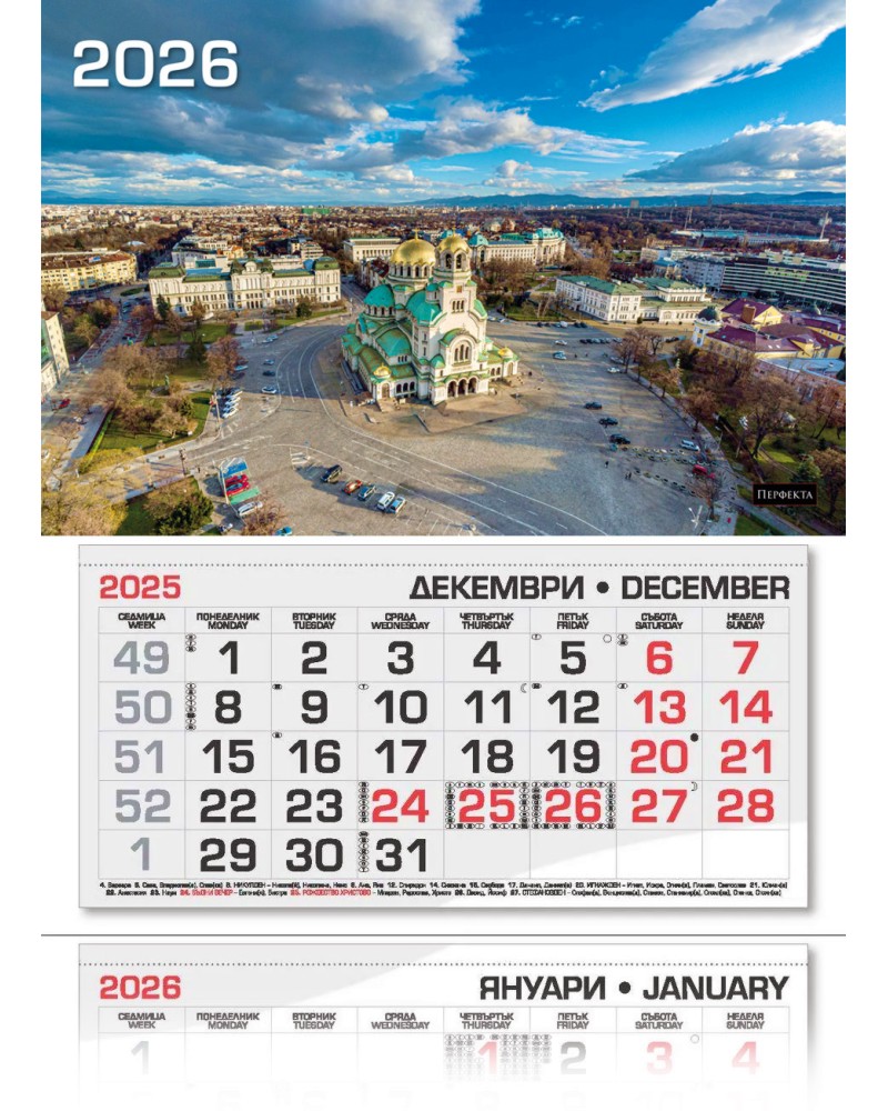 Трисекционен календар - Храм-паметник Свети Александър Невски 2026 Трисекционен календар - Храм-паметник Свети Александър Невски 2026 - календар