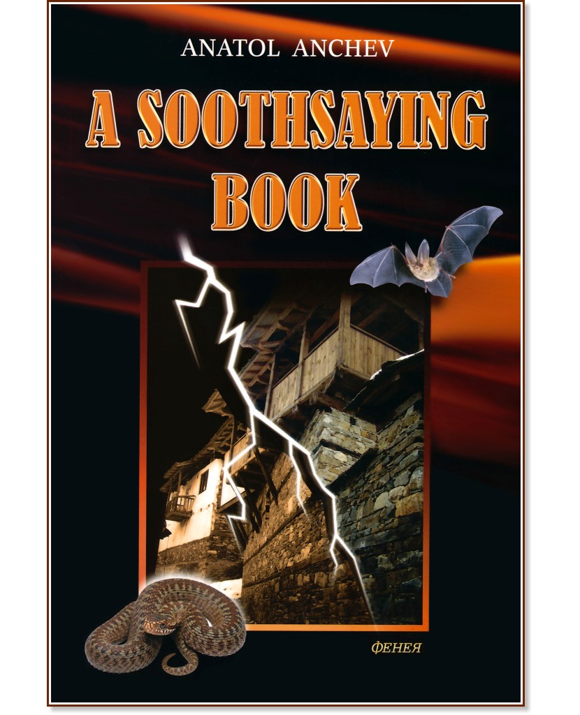 A Soothsaying Book - Anatol Anchev - �����