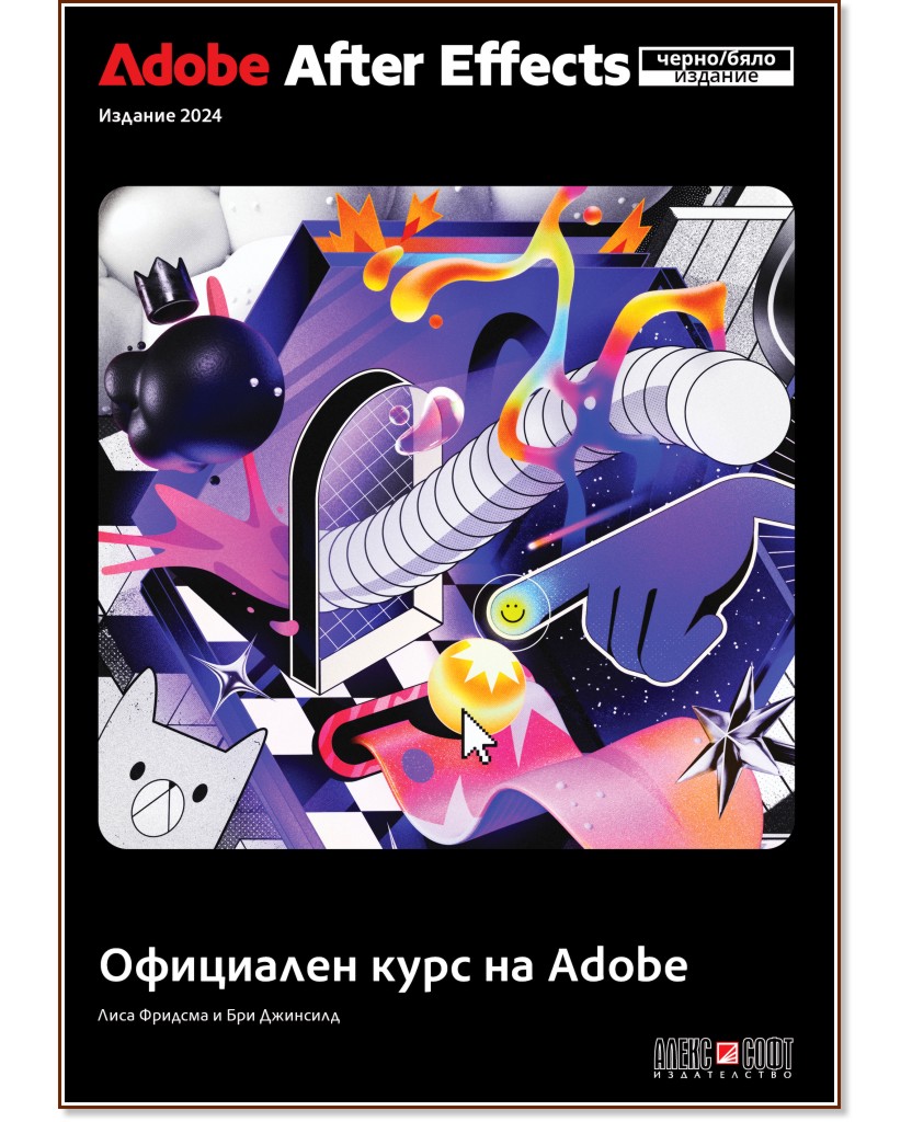 Adobe After Effects 2024:    Adobe -  ,   - 