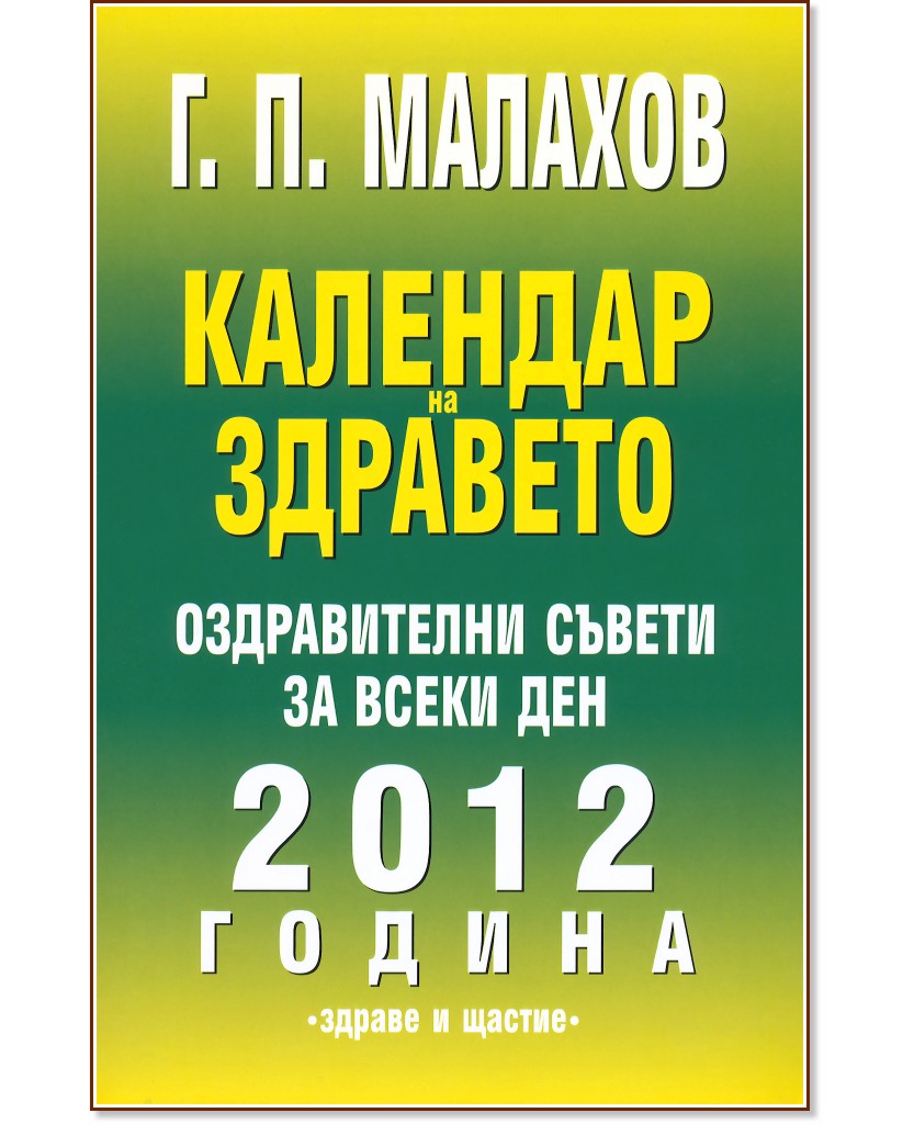 �������� �� �������� - 2012 ������ - �. �. ������� - �����