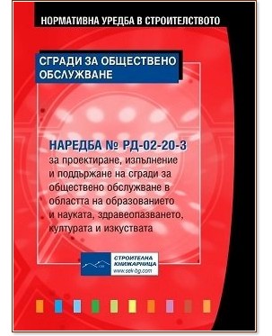 ������� � ��-02-20-3 �� �����������, ���������� � ���������� �� ������ �� ���������� ���������� � �������� �� �������������, ����������������, ��������� � ���������� - �����