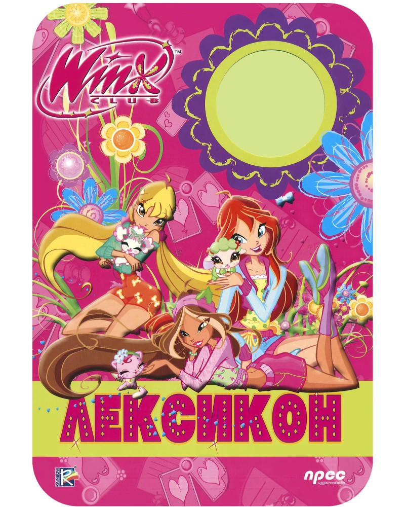 Winx: �������� - �����
