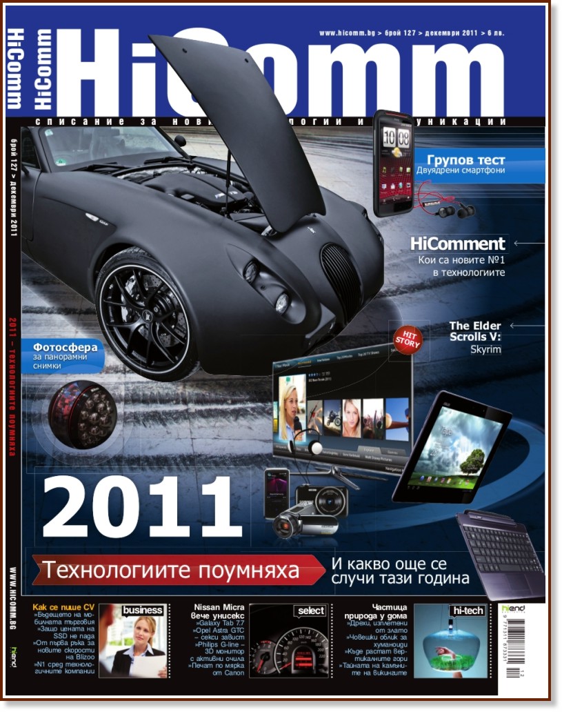 HiComm : �������� �� ���� ���������� � ����������� - �������� 2011 - ��������