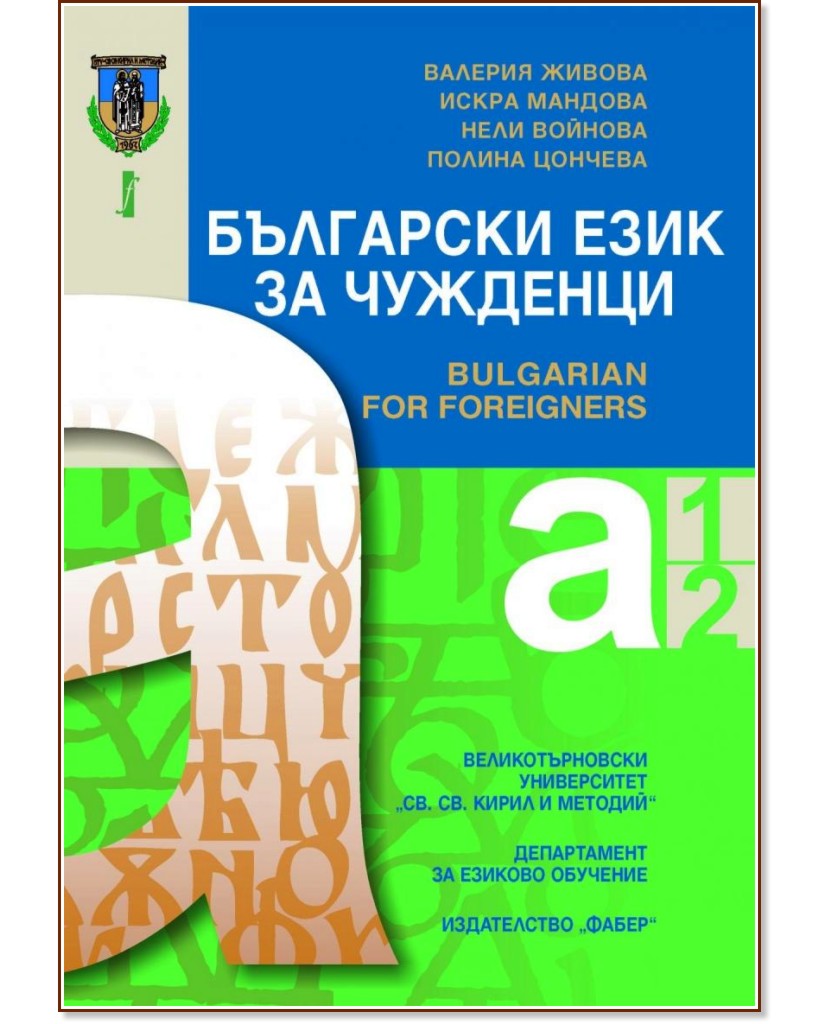     -  A1  A2 : Bulgarian for foreigners -  ,  ,  ,   - 