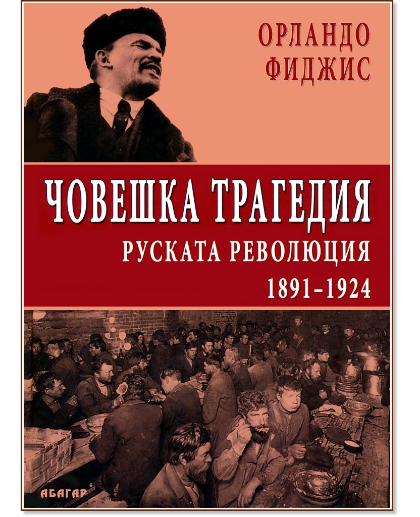 ������� ��������. ������� ��������� 1891 - 1924 - ������� ������ - �����