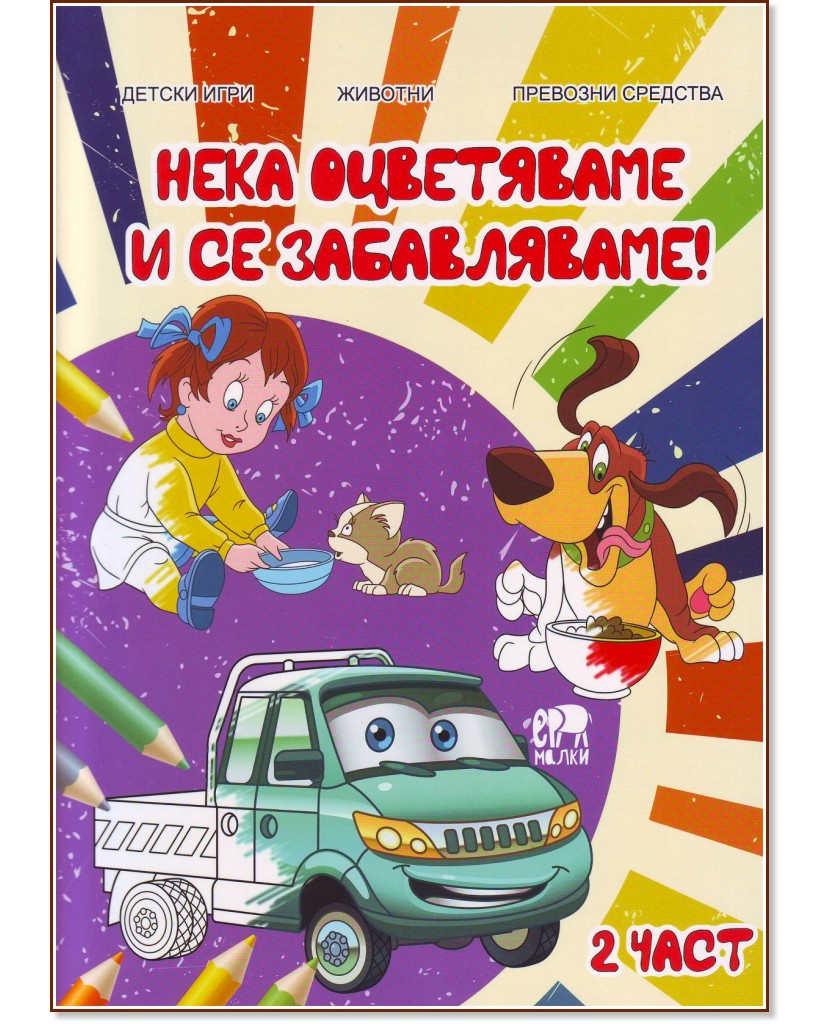 ���� ���������� � �� ����������� - ���� 2 - ������ �������� - ������ �����