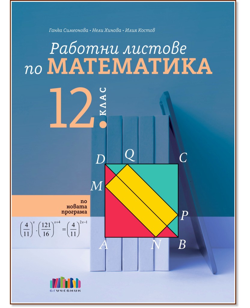      12.  -  ,  ,   - 