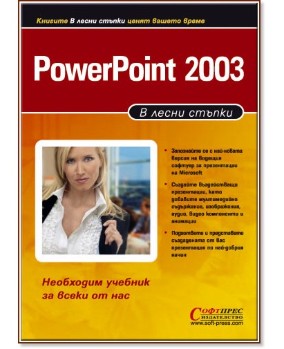 PowerPoint 2003    - 