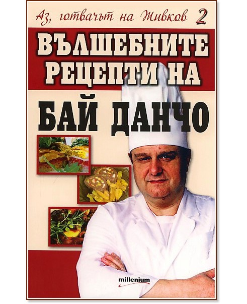 ��, �������� �� ������ - ����� 2: ���������� ������� �� ��� ����� - ������ �������� - �����