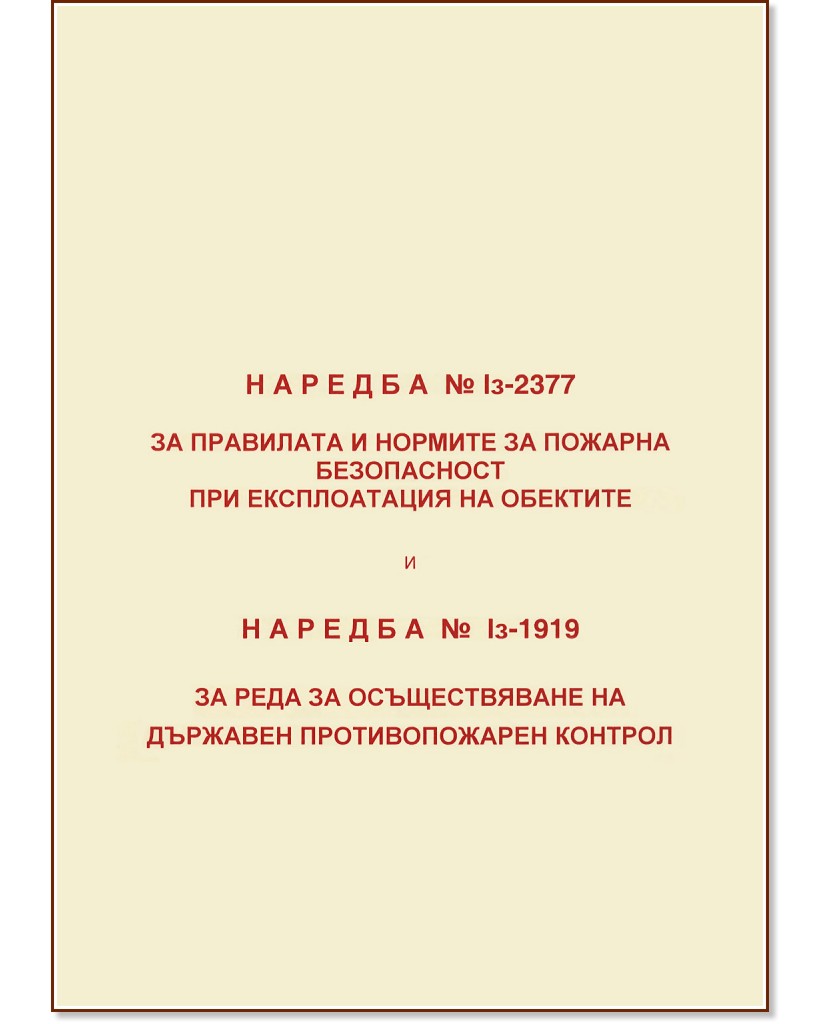   I-2377             I-1919         - 