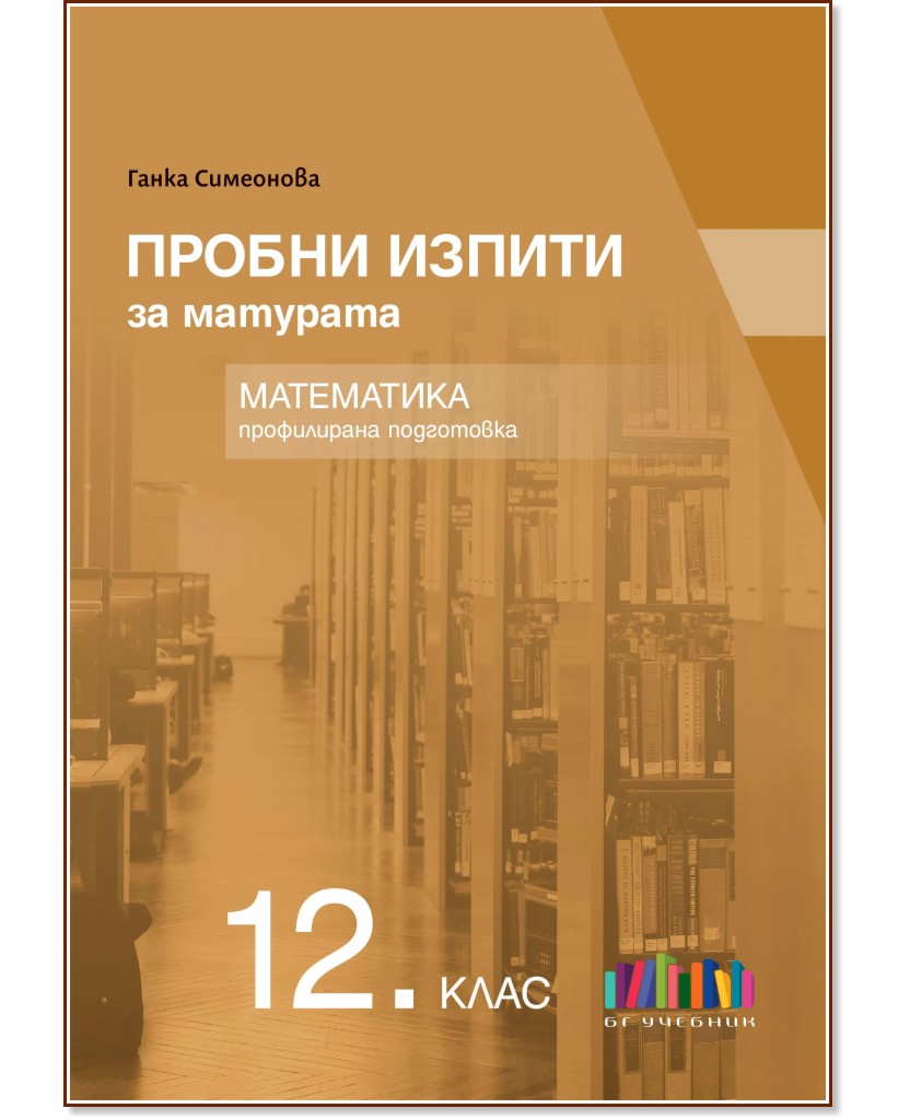 ������ ������ �� �������� �� ���������� �� 12. ���� - ����������� ���������� - ����� ��������� - ��������