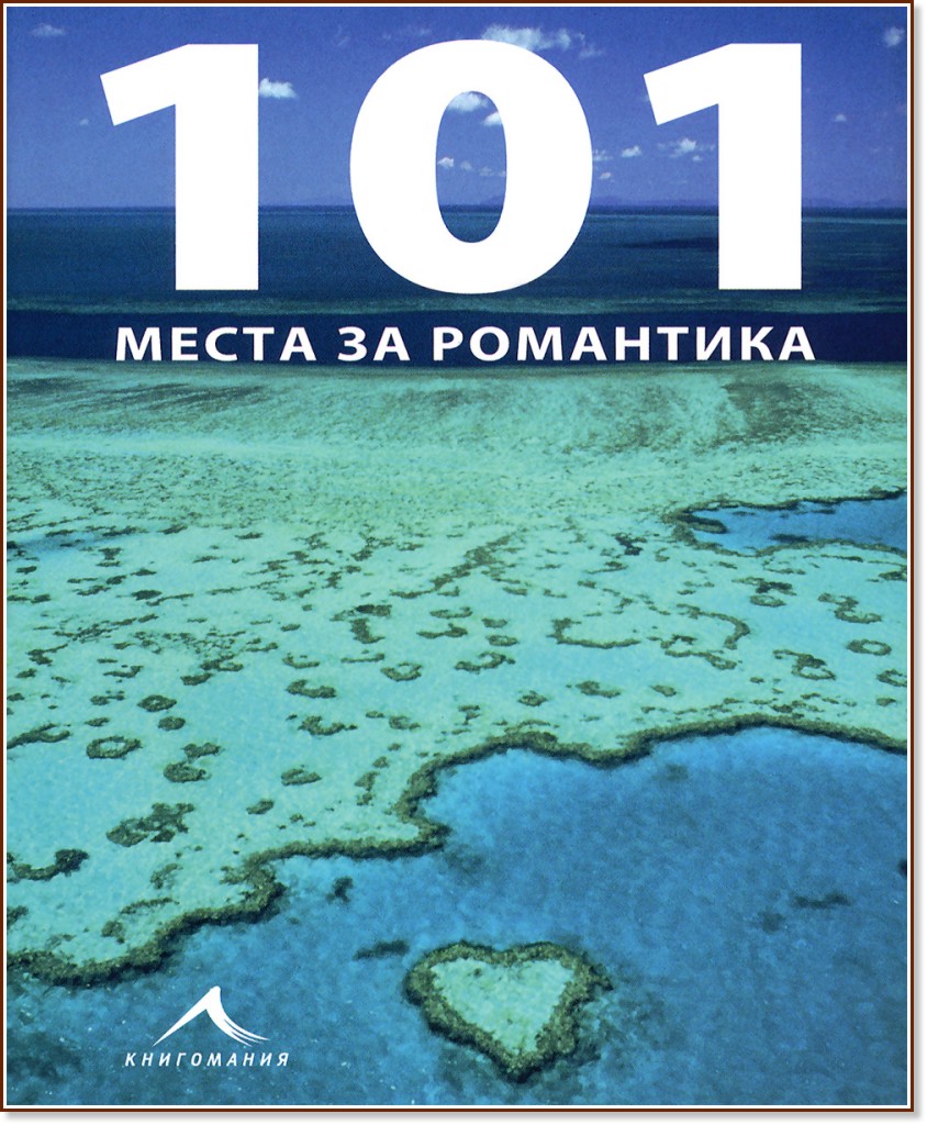101 ����� �� ��������� - �����