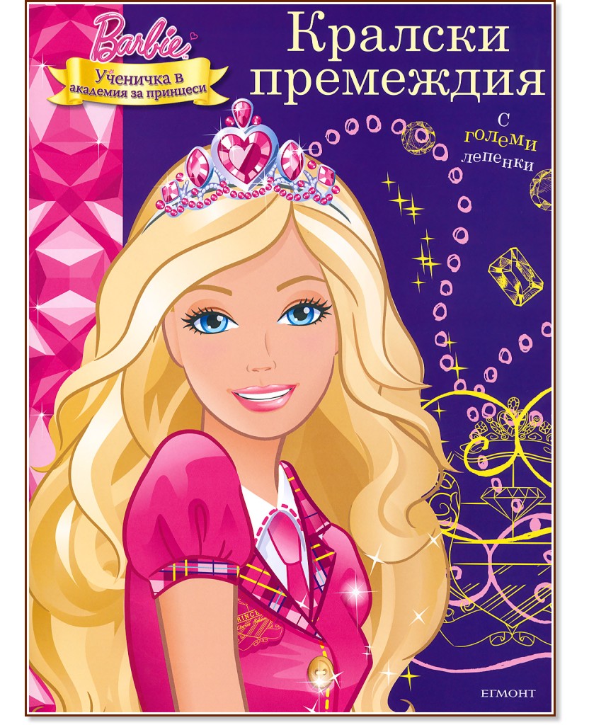 Barbie     :   -  