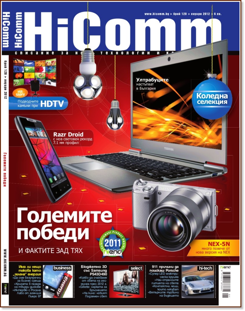 HiComm : �������� �� ���� ���������� � ����������� - ������ 2012 - ��������