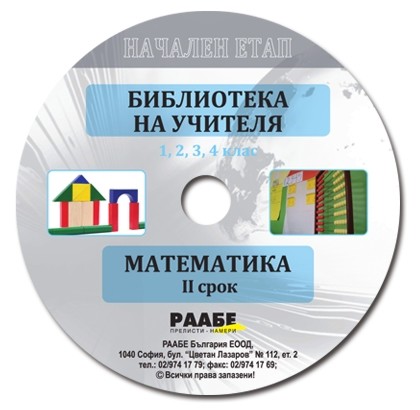 ���������� �� ������� � ������� ���� - ���������� �� 1., 2., 3. � 4. ���� (II ����) - ��������
