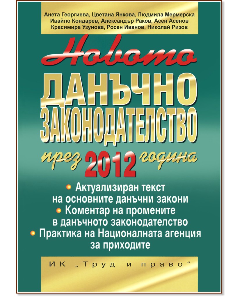 ������ ������� ��������������� ���� 2012 ������ - ����� ���������, ������� ������, ������� ���������, ������ ��������, ���������� �����, ��. ������, �. ������, �. �������, �. ����� - �����