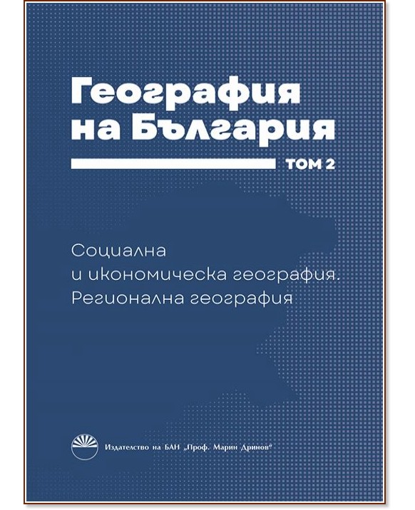 ��������� �� �������� - ��� 2 - �����