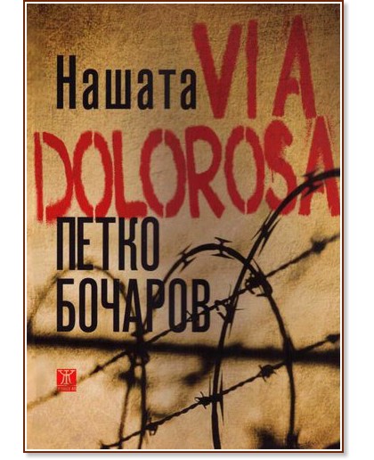  Via Dolorosa -   - 