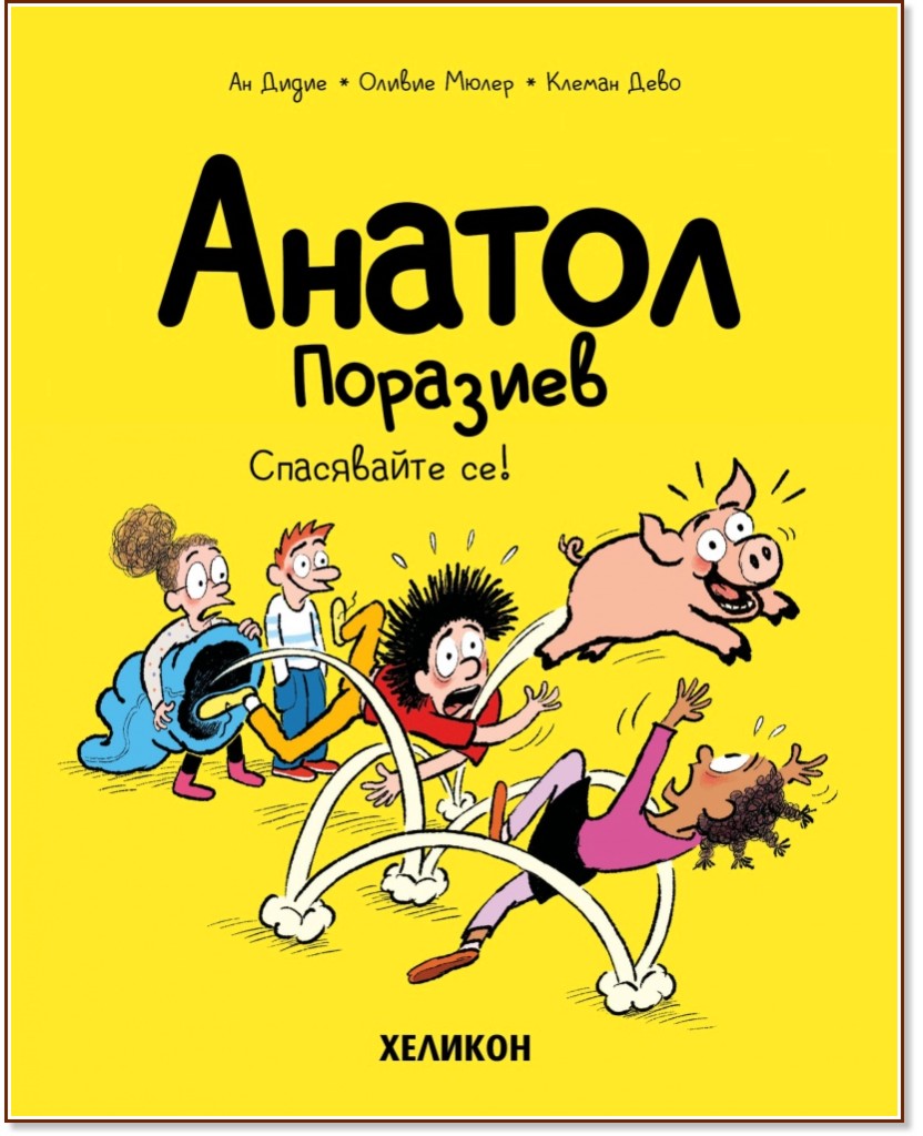 ������ �������� - ���� 10: ���������� ��! - �� �����, ������ ����� - ������