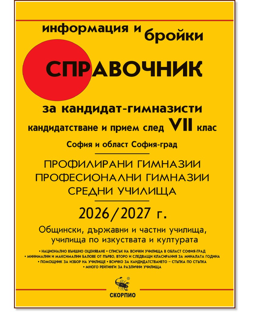 ���������� �� ��������-���������� �� ����� � ������ ����� - ���� 2026 / 2027 - ����������