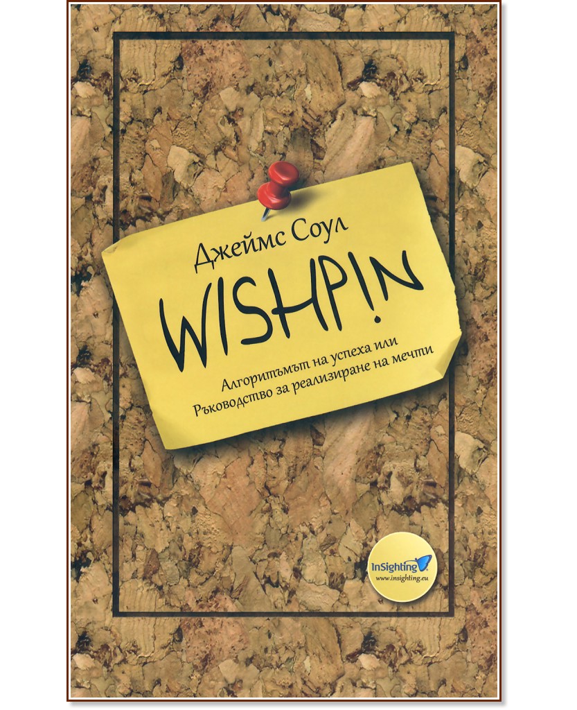 Wishpin - ����������� �� ������ ��� ����������� �� ����������� �� ����� - ������ ���� - �����