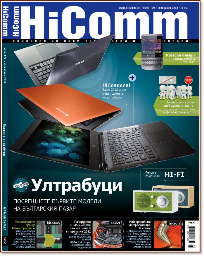 HiComm : �������� �� ���� ���������� � ����������� - �������� 2012 - ��������