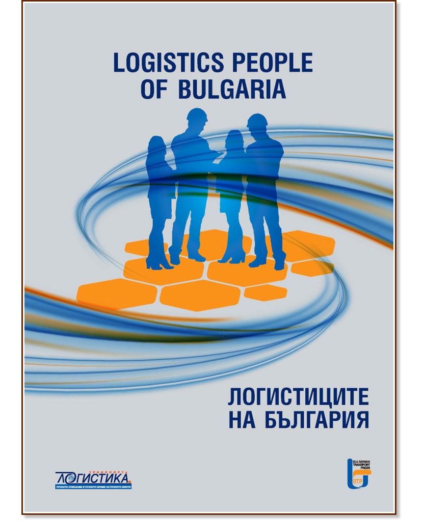    : Logistics People of Bulgaria - 