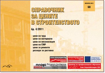 ���������� �� ������ � �������������� - ��. 4/2011 - �����