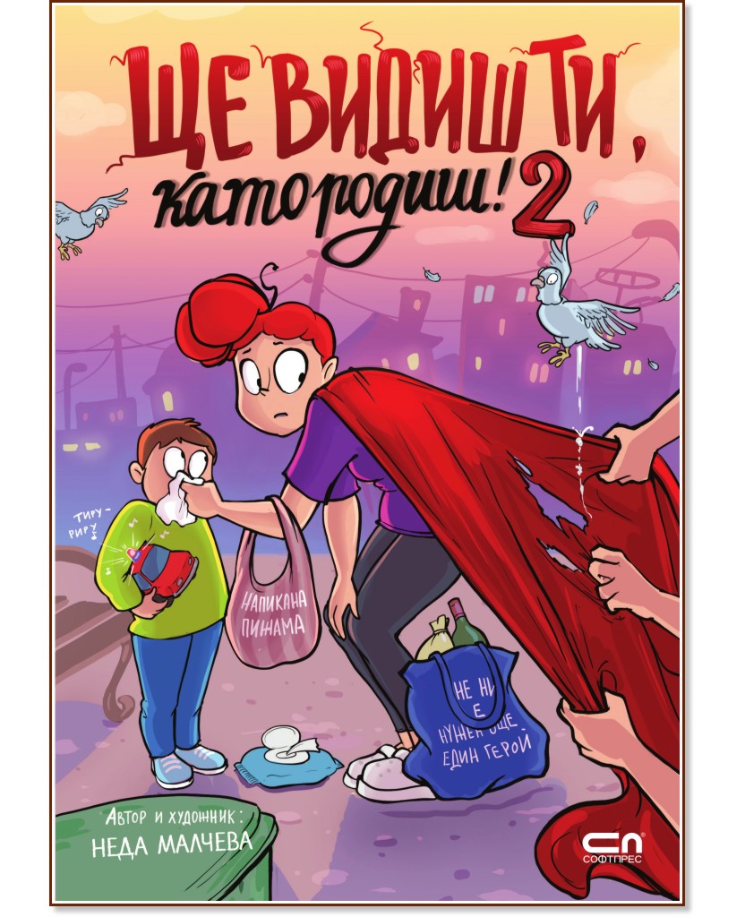 �� ����� ��, ���� �����! - ����� 2 - ���� ������� - �����